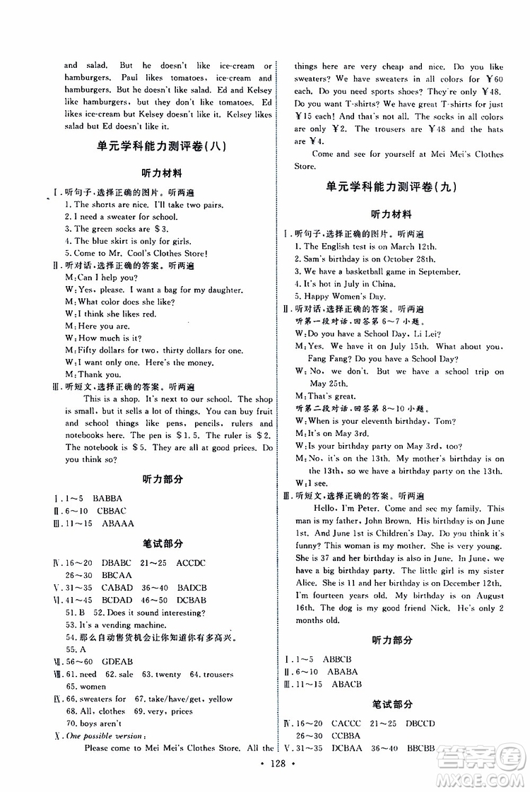 2019年能力培養(yǎng)與測試英語七年級(jí)上冊(cè)人教版參考答案