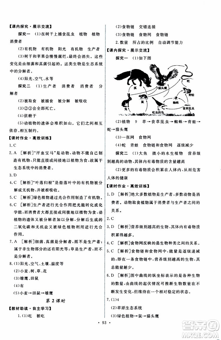 2019年能力培養(yǎng)與測試生物學(xué)七年級上冊人教版參考答案