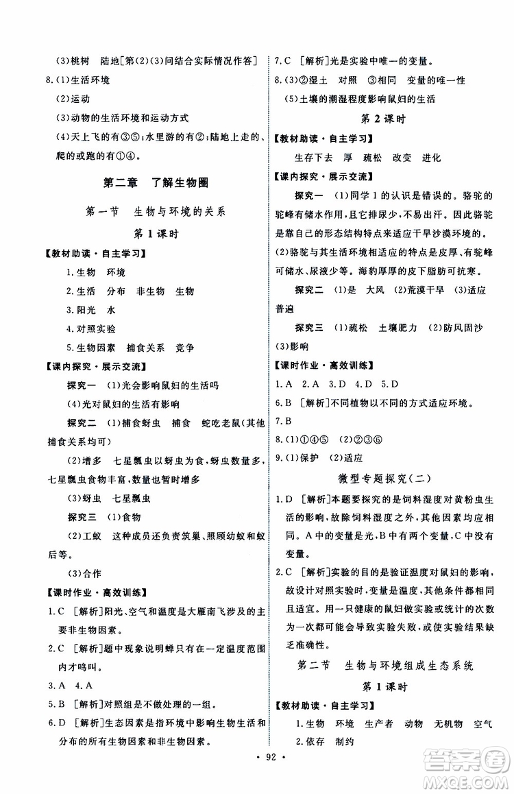 2019年能力培養(yǎng)與測試生物學(xué)七年級上冊人教版參考答案