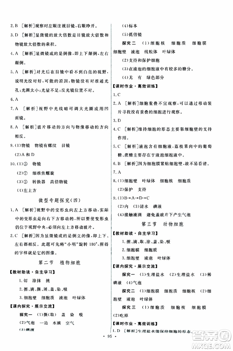 2019年能力培養(yǎng)與測試生物學(xué)七年級上冊人教版參考答案