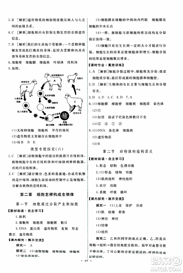 2019年能力培養(yǎng)與測試生物學(xué)七年級上冊人教版參考答案