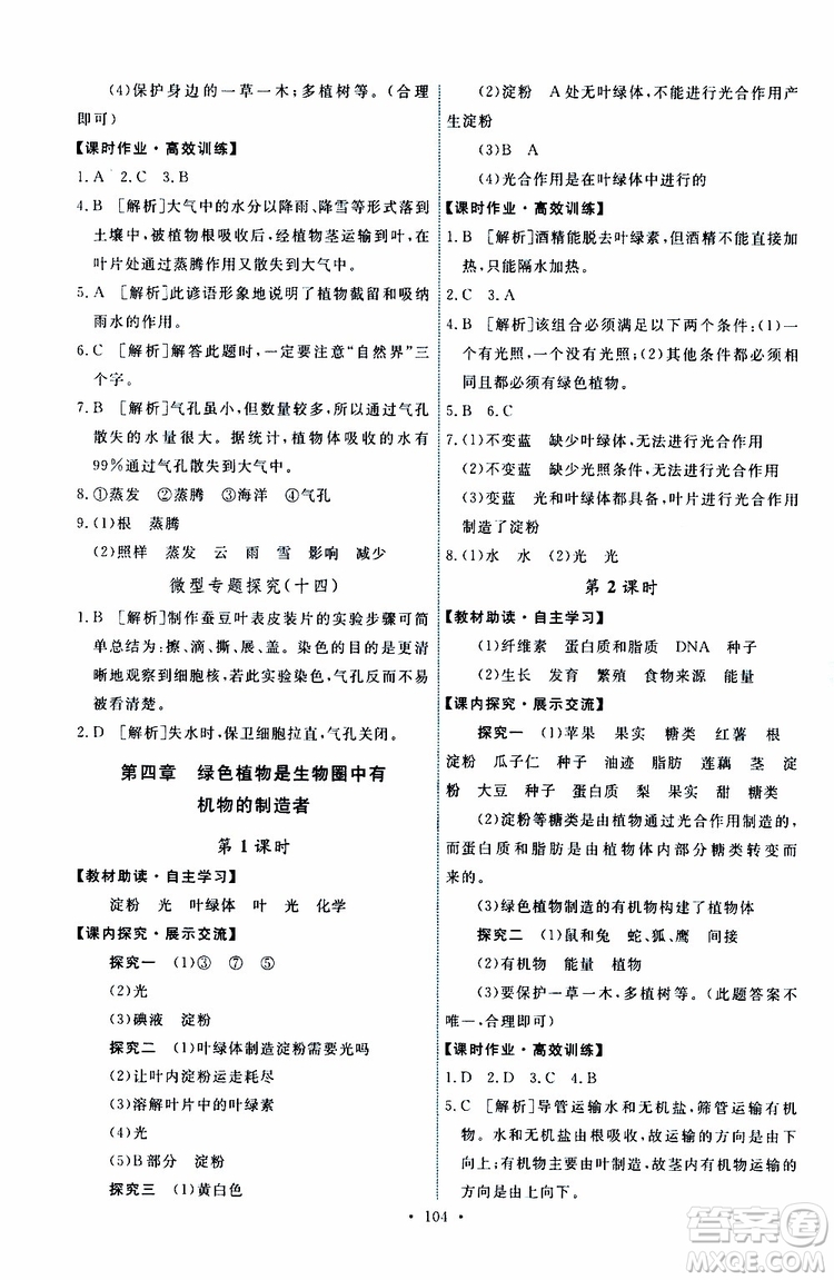 2019年能力培養(yǎng)與測試生物學(xué)七年級上冊人教版參考答案