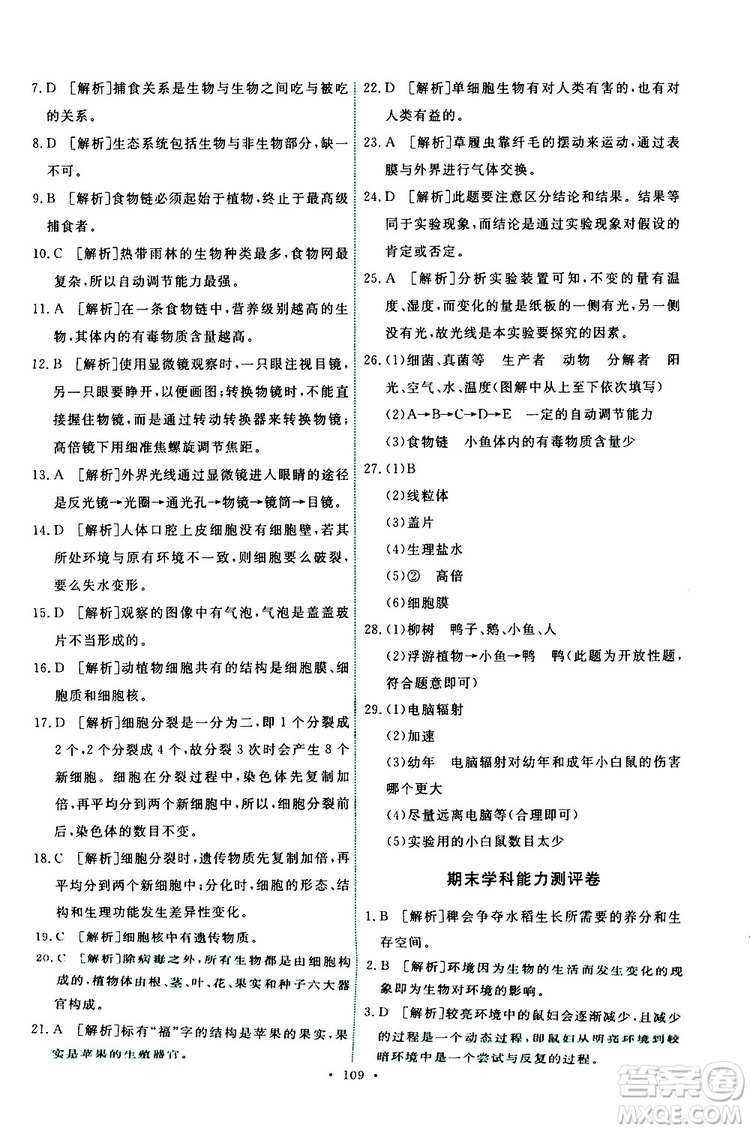 2019年能力培養(yǎng)與測試生物學(xué)七年級上冊人教版參考答案