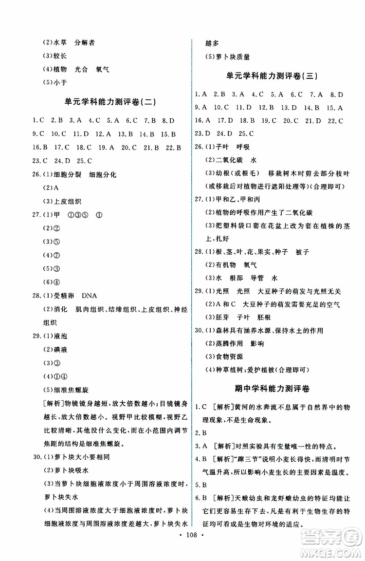 2019年能力培養(yǎng)與測試生物學(xué)七年級上冊人教版參考答案