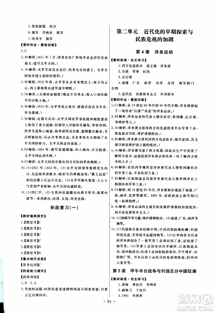 2019年能力培養(yǎng)與測試中國歷史八年級上冊人教版參考答案