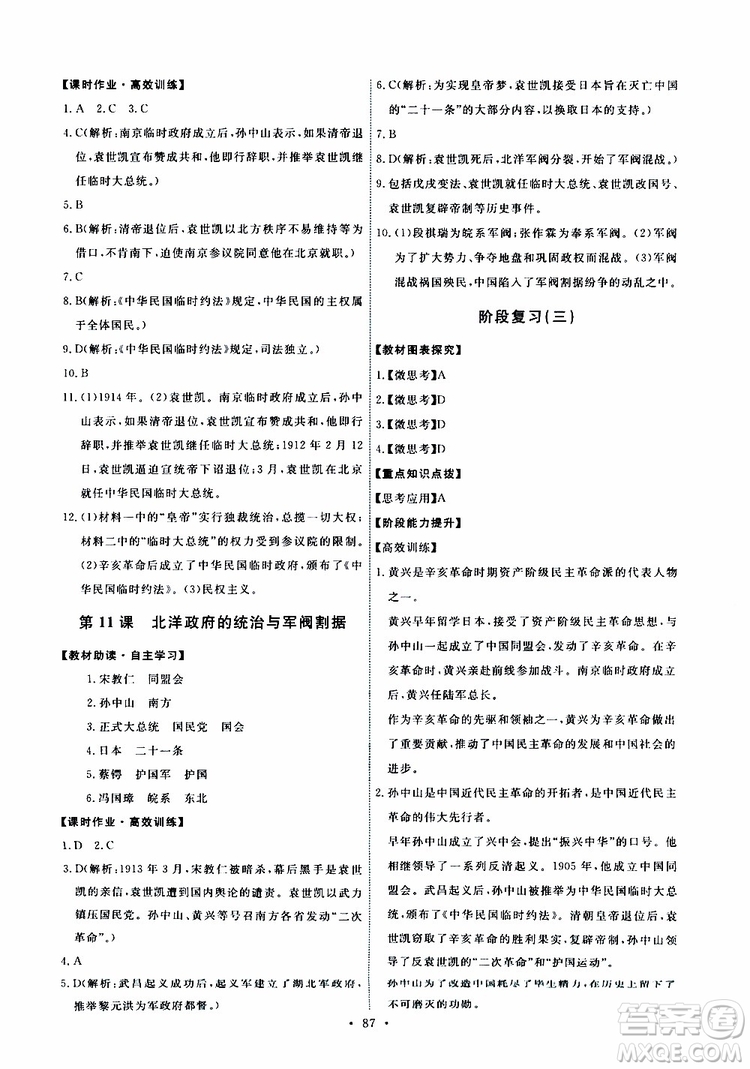 2019年能力培養(yǎng)與測試中國歷史八年級上冊人教版參考答案