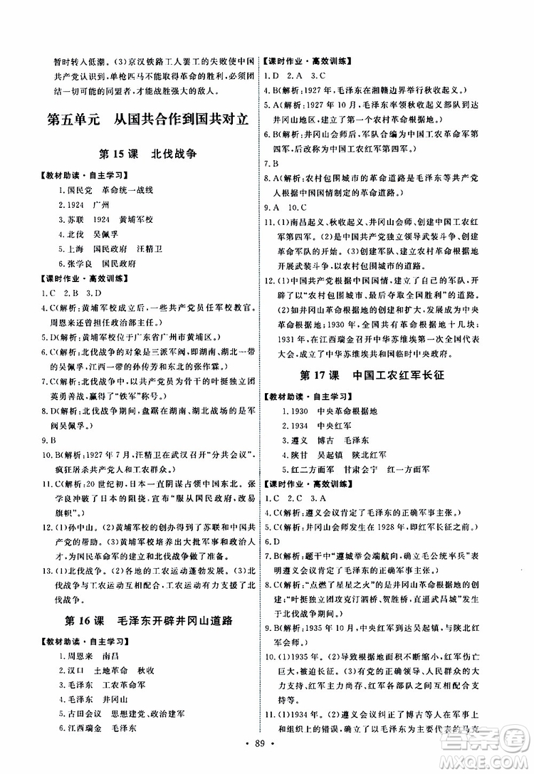 2019年能力培養(yǎng)與測試中國歷史八年級上冊人教版參考答案