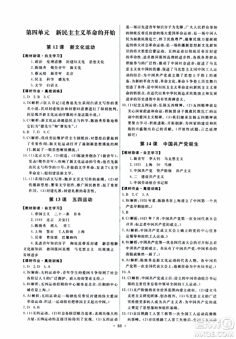 2019年能力培養(yǎng)與測試中國歷史八年級上冊人教版參考答案