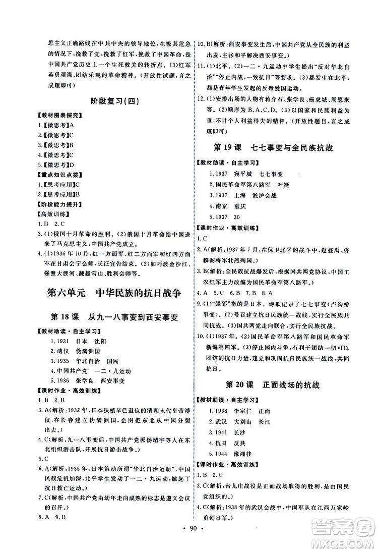 2019年能力培養(yǎng)與測試中國歷史八年級上冊人教版參考答案