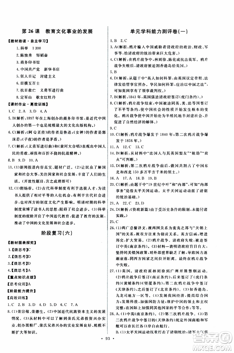 2019年能力培養(yǎng)與測試中國歷史八年級上冊人教版參考答案