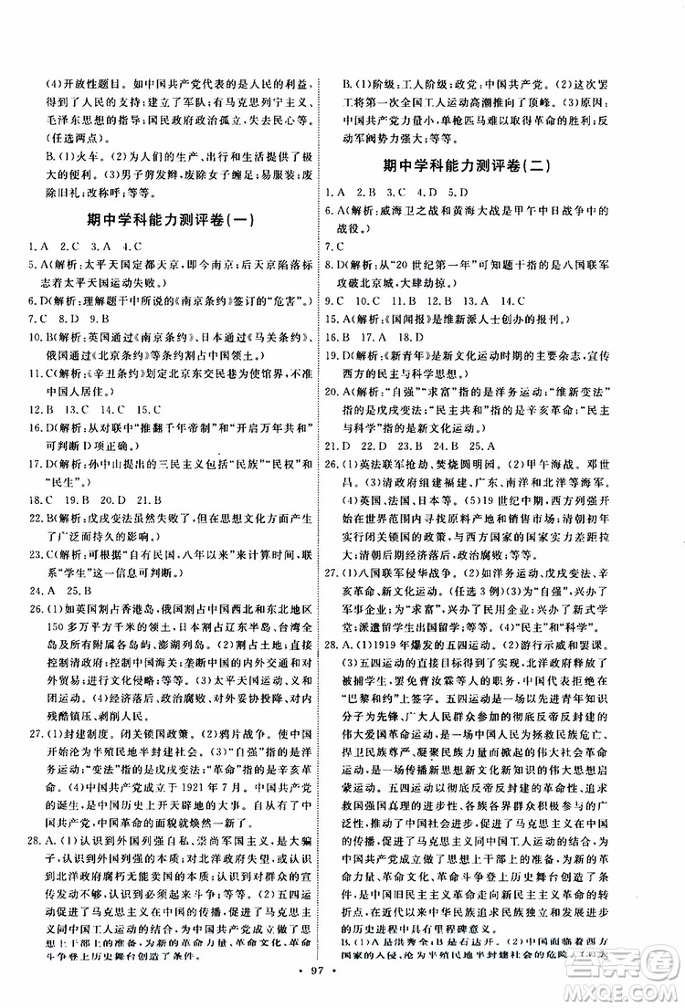 2019年能力培養(yǎng)與測試中國歷史八年級上冊人教版參考答案