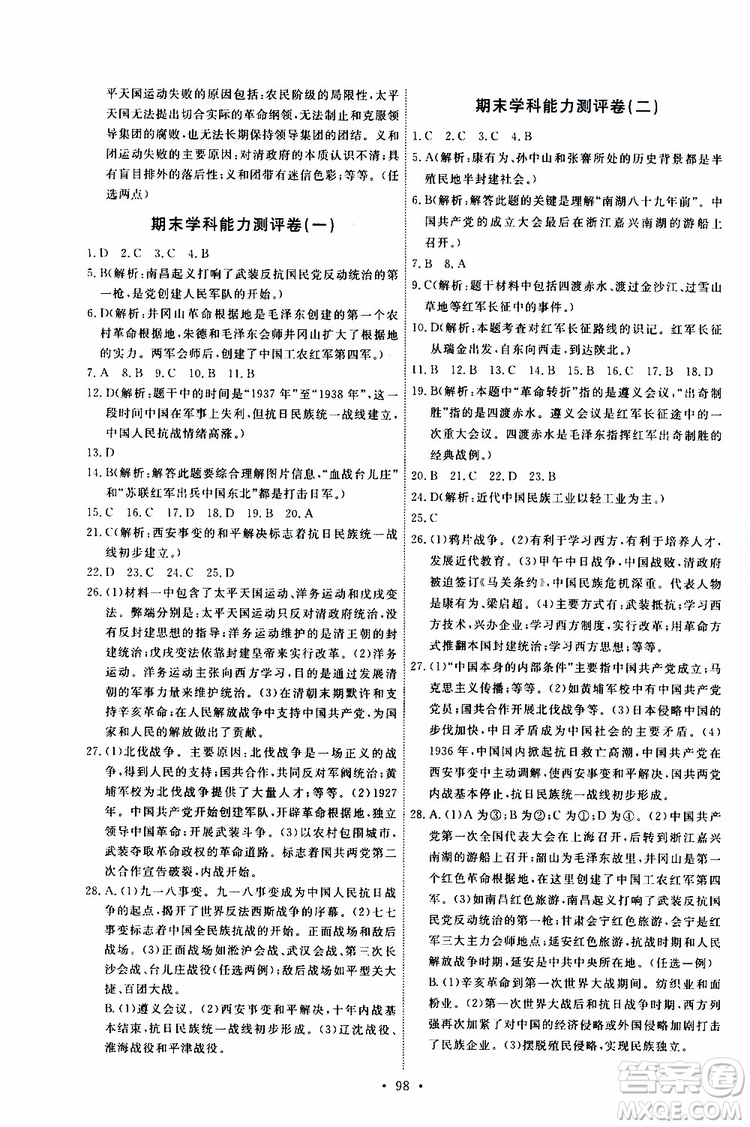 2019年能力培養(yǎng)與測試中國歷史八年級上冊人教版參考答案