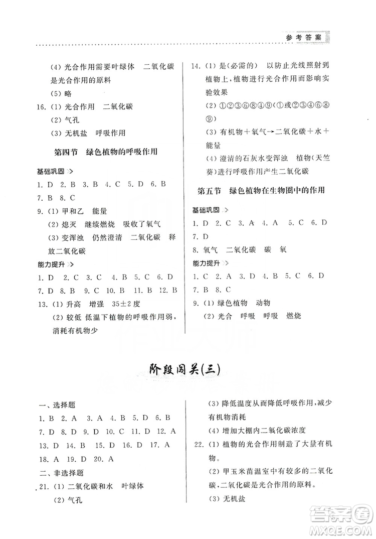 山東人民出版社2019導(dǎo)學(xué)與訓(xùn)練七年級生物學(xué)上冊人教版答案