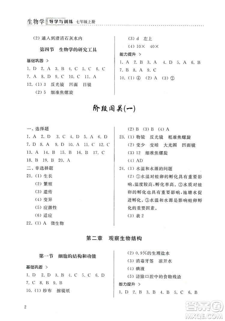 山東人民出版社2019導(dǎo)學(xué)與訓(xùn)練七年級生物學(xué)上冊人教版答案