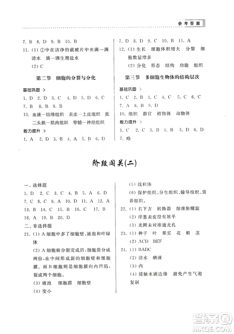 山東人民出版社2019導(dǎo)學(xué)與訓(xùn)練七年級生物學(xué)上冊人教版答案