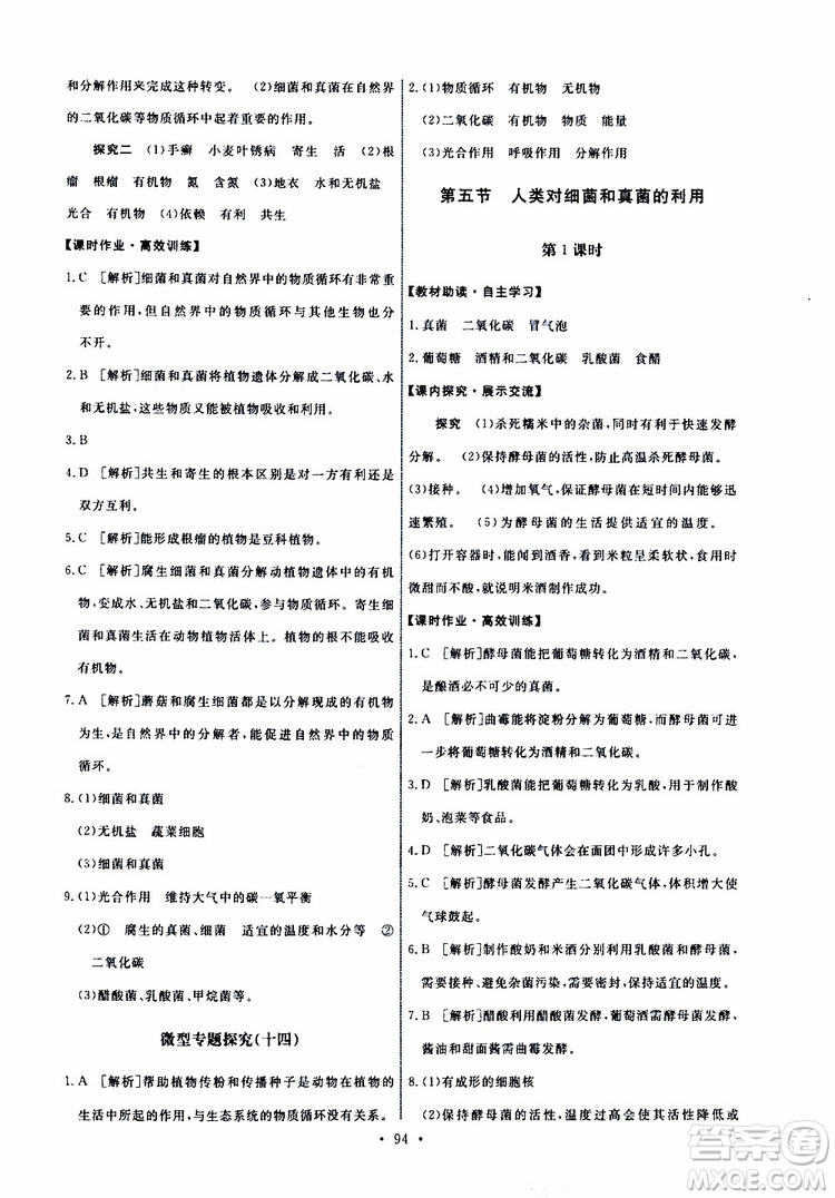 2019年能力培養(yǎng)與測(cè)試生物學(xué)八年級(jí)上冊(cè)人教版參考答案