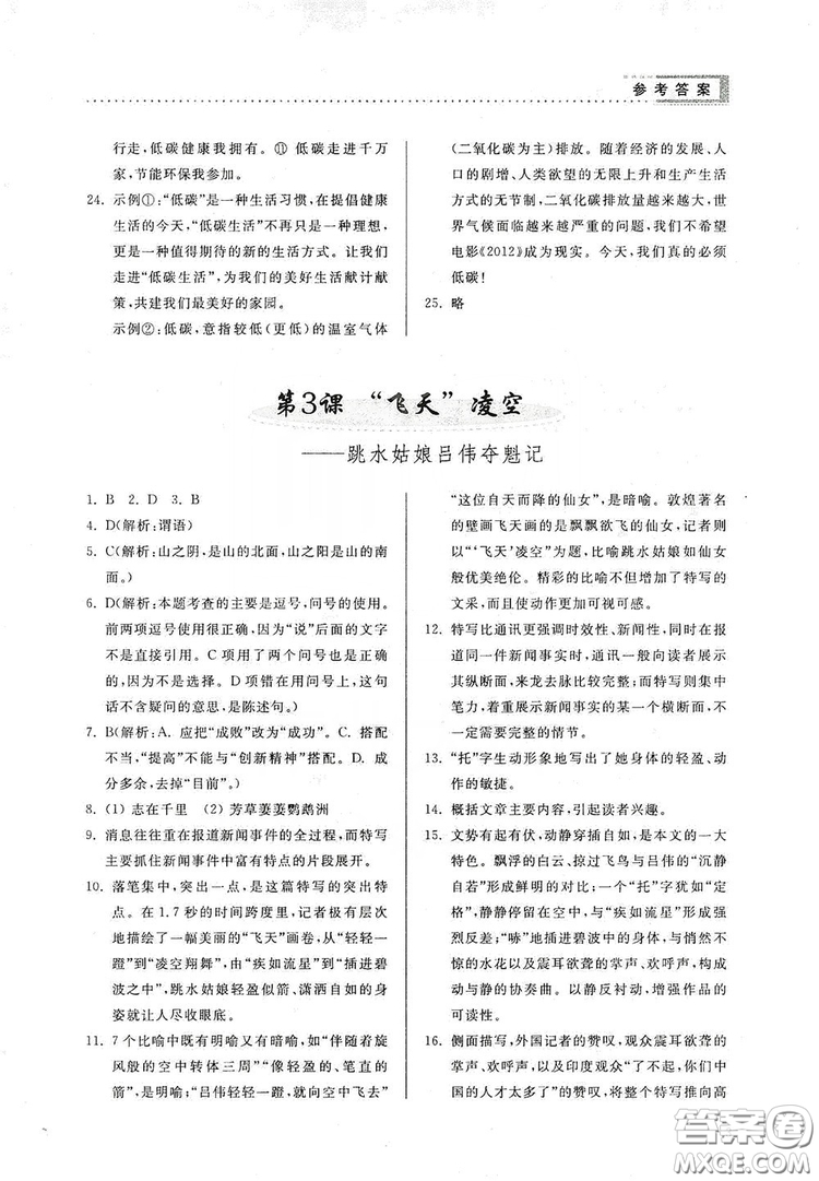 山東人民出版社2019導(dǎo)學(xué)與訓(xùn)練八年級(jí)語(yǔ)文上冊(cè)人教版答案