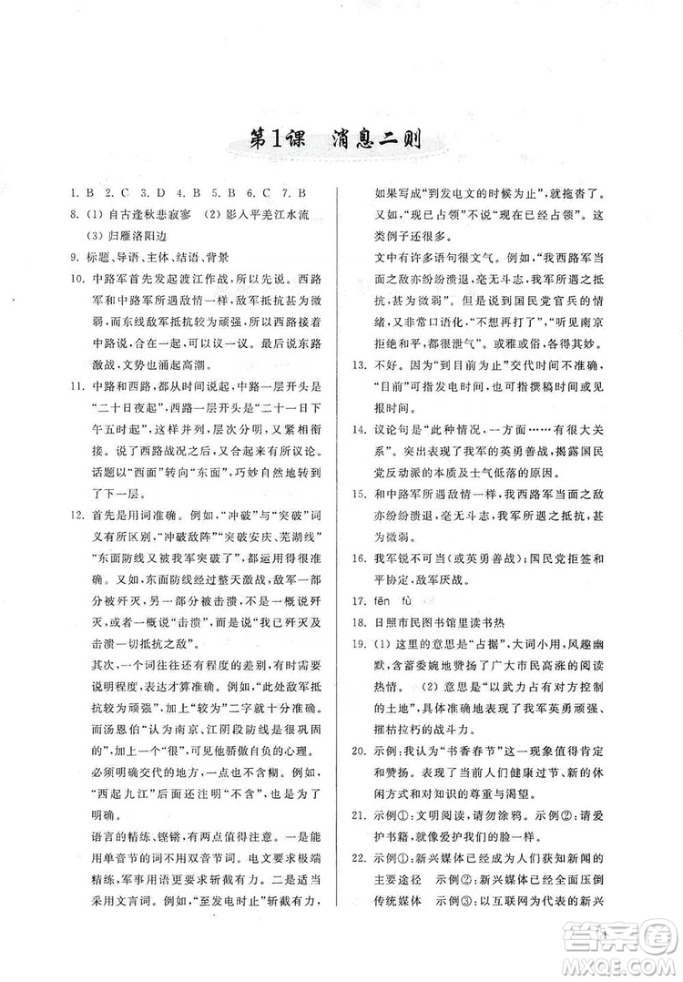 山東人民出版社2019導(dǎo)學(xué)與訓(xùn)練八年級(jí)語(yǔ)文上冊(cè)人教版答案