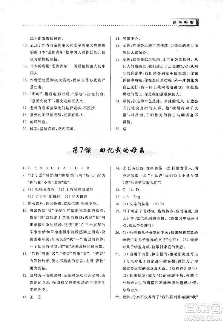 山東人民出版社2019導(dǎo)學(xué)與訓(xùn)練八年級(jí)語(yǔ)文上冊(cè)人教版答案