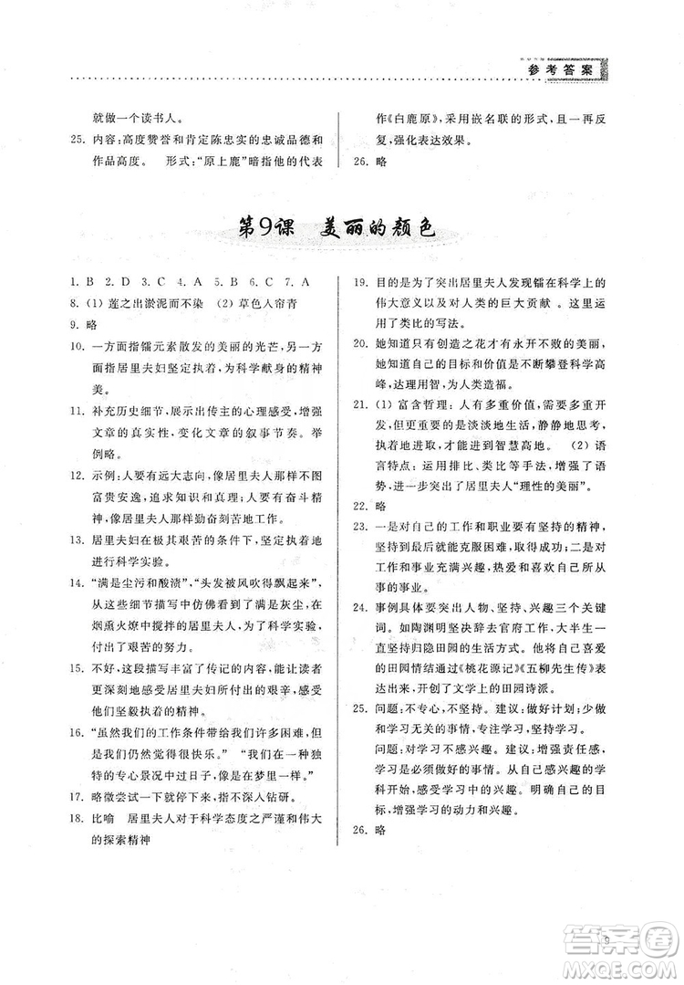 山東人民出版社2019導(dǎo)學(xué)與訓(xùn)練八年級(jí)語(yǔ)文上冊(cè)人教版答案