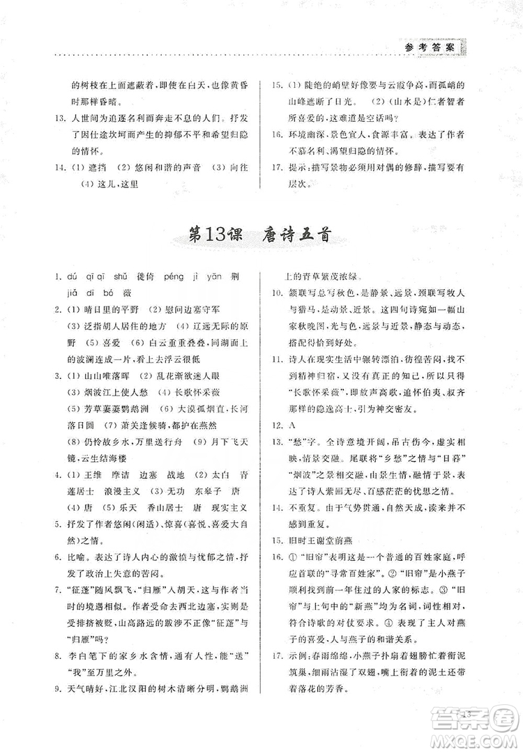 山東人民出版社2019導(dǎo)學(xué)與訓(xùn)練八年級(jí)語(yǔ)文上冊(cè)人教版答案