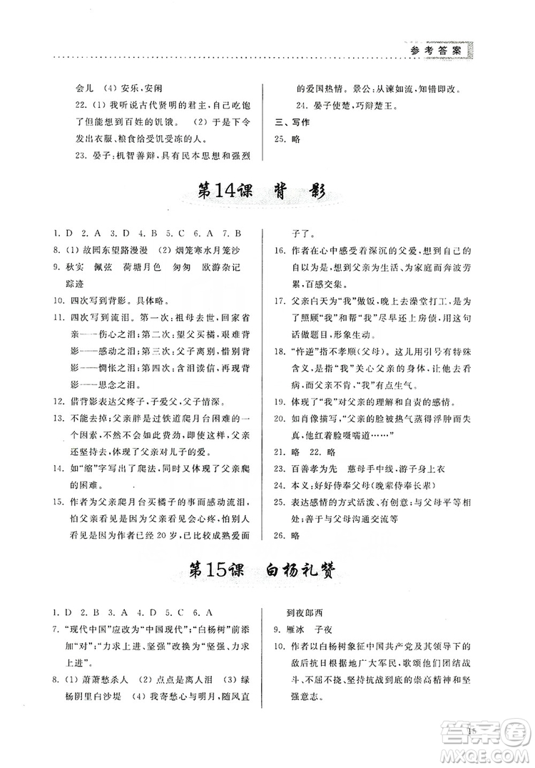 山東人民出版社2019導(dǎo)學(xué)與訓(xùn)練八年級(jí)語(yǔ)文上冊(cè)人教版答案