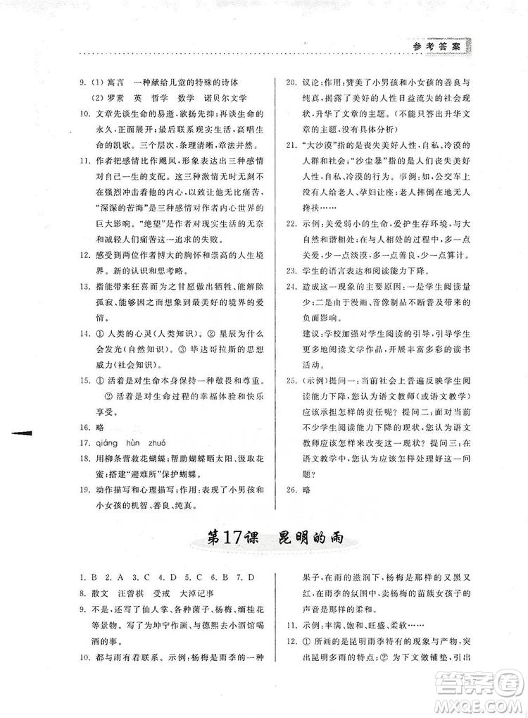 山東人民出版社2019導(dǎo)學(xué)與訓(xùn)練八年級(jí)語(yǔ)文上冊(cè)人教版答案