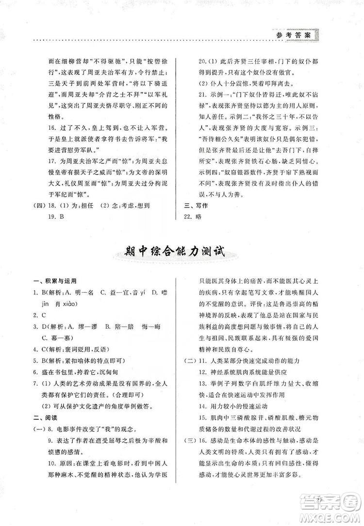 山東人民出版社2019導(dǎo)學(xué)與訓(xùn)練八年級(jí)語(yǔ)文上冊(cè)人教版答案