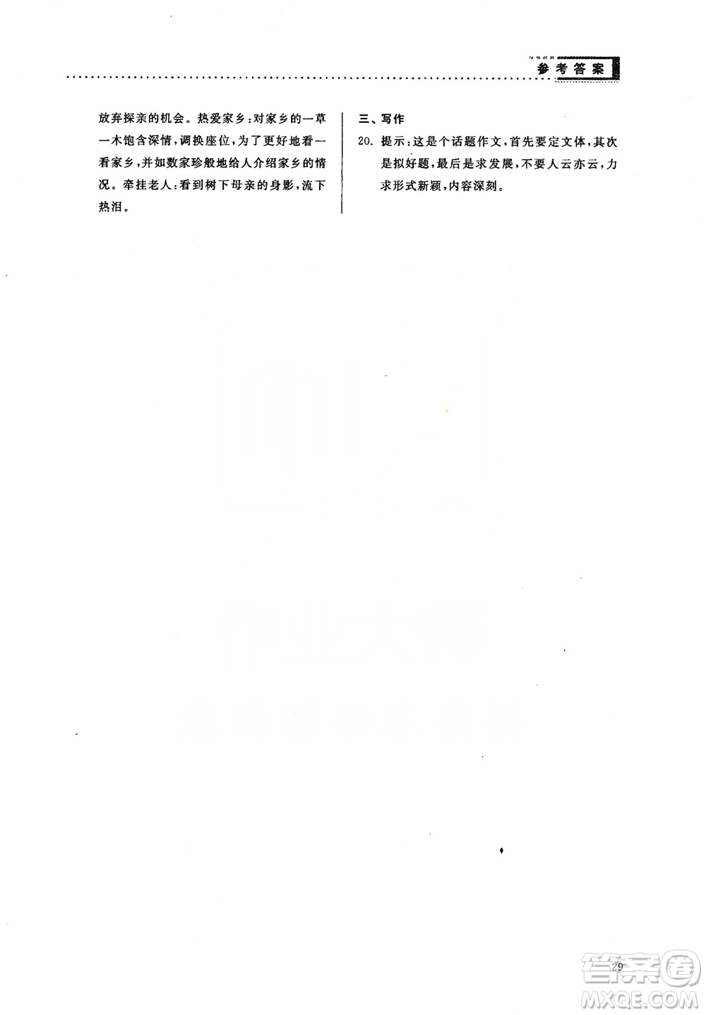 山東人民出版社2019導(dǎo)學(xué)與訓(xùn)練八年級(jí)語(yǔ)文上冊(cè)人教版答案