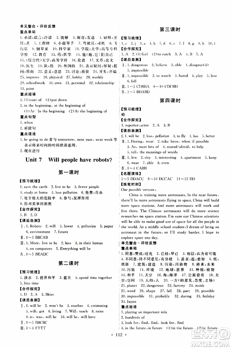 2019年能力培養(yǎng)與測試英語八年級(jí)上冊(cè)人教版參考答案