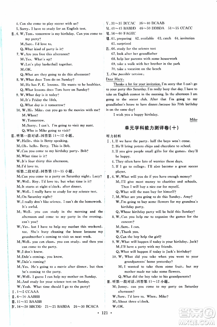 2019年能力培養(yǎng)與測試英語八年級(jí)上冊(cè)人教版參考答案