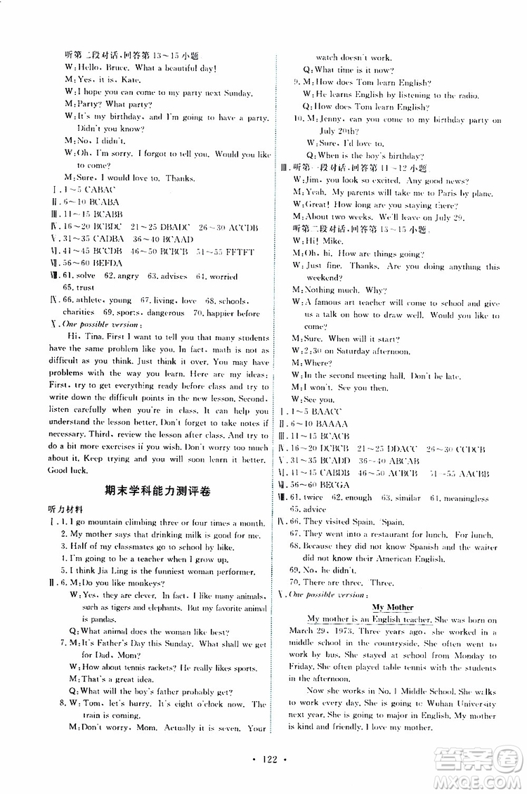 2019年能力培養(yǎng)與測試英語八年級(jí)上冊(cè)人教版參考答案