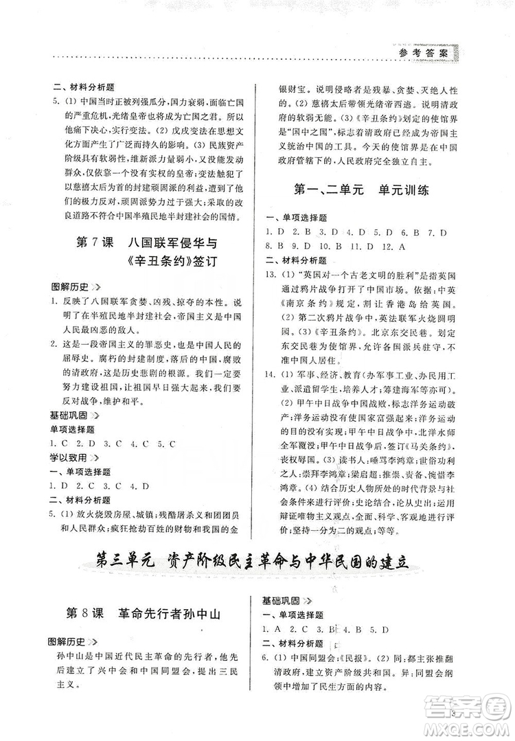 山東人民出版社2019導(dǎo)學(xué)與訓(xùn)練八年級歷史上冊人教版答案