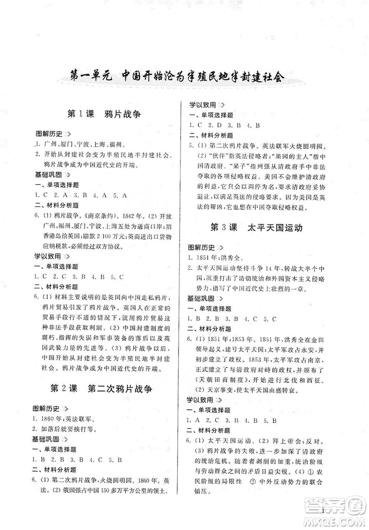 山東人民出版社2019導(dǎo)學(xué)與訓(xùn)練八年級歷史上冊人教版答案