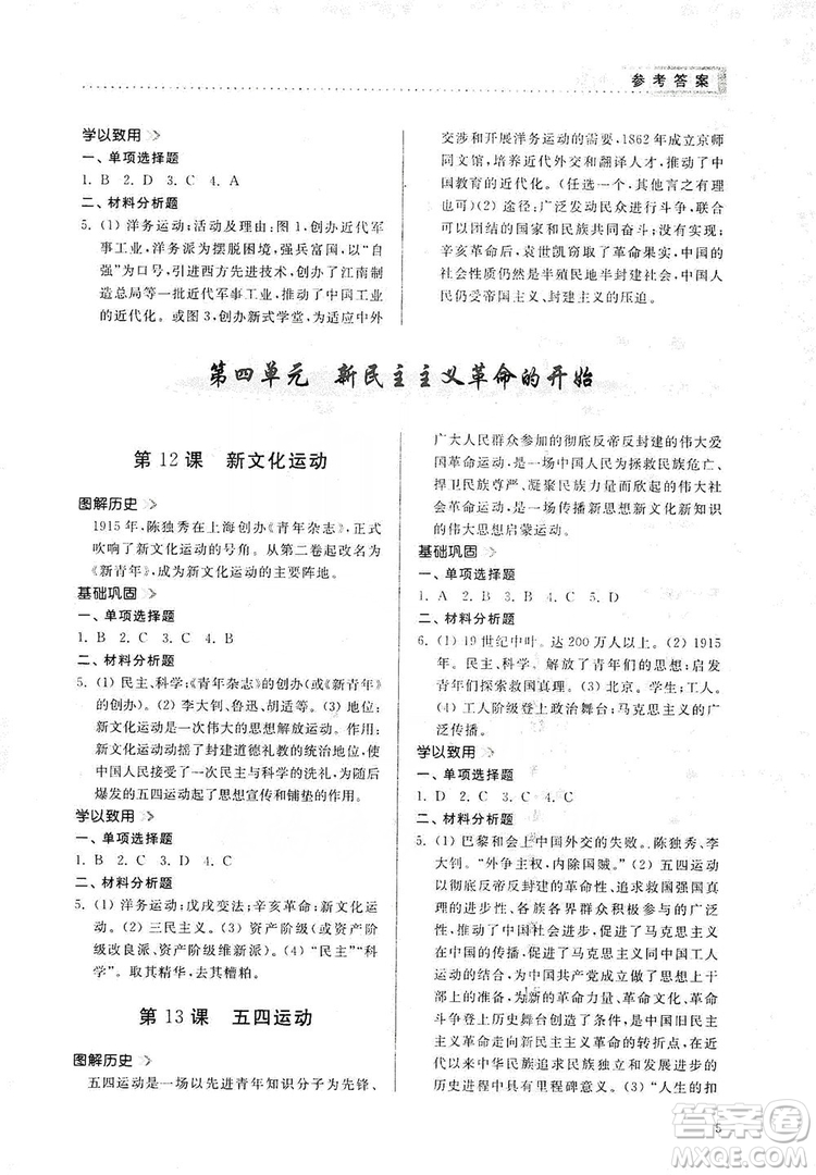 山東人民出版社2019導(dǎo)學(xué)與訓(xùn)練八年級歷史上冊人教版答案