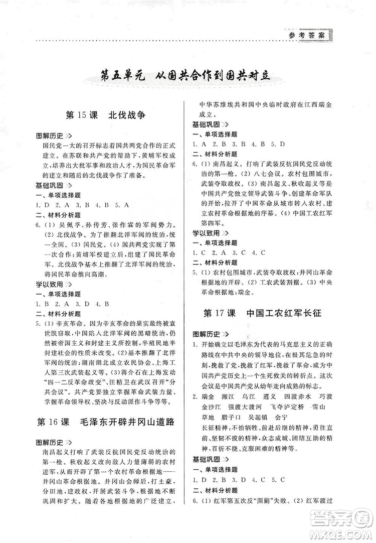 山東人民出版社2019導(dǎo)學(xué)與訓(xùn)練八年級歷史上冊人教版答案