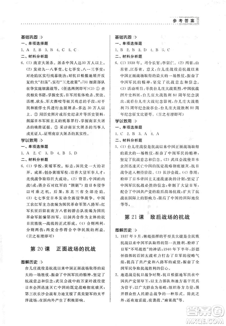 山東人民出版社2019導(dǎo)學(xué)與訓(xùn)練八年級歷史上冊人教版答案