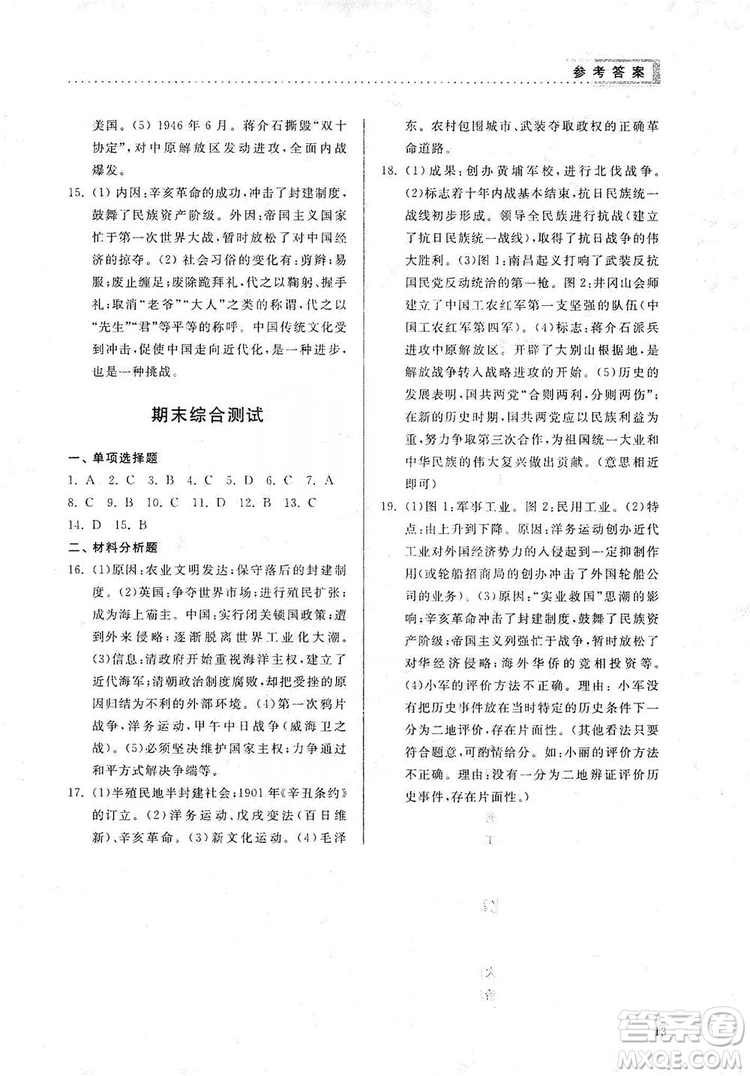 山東人民出版社2019導(dǎo)學(xué)與訓(xùn)練八年級歷史上冊人教版答案