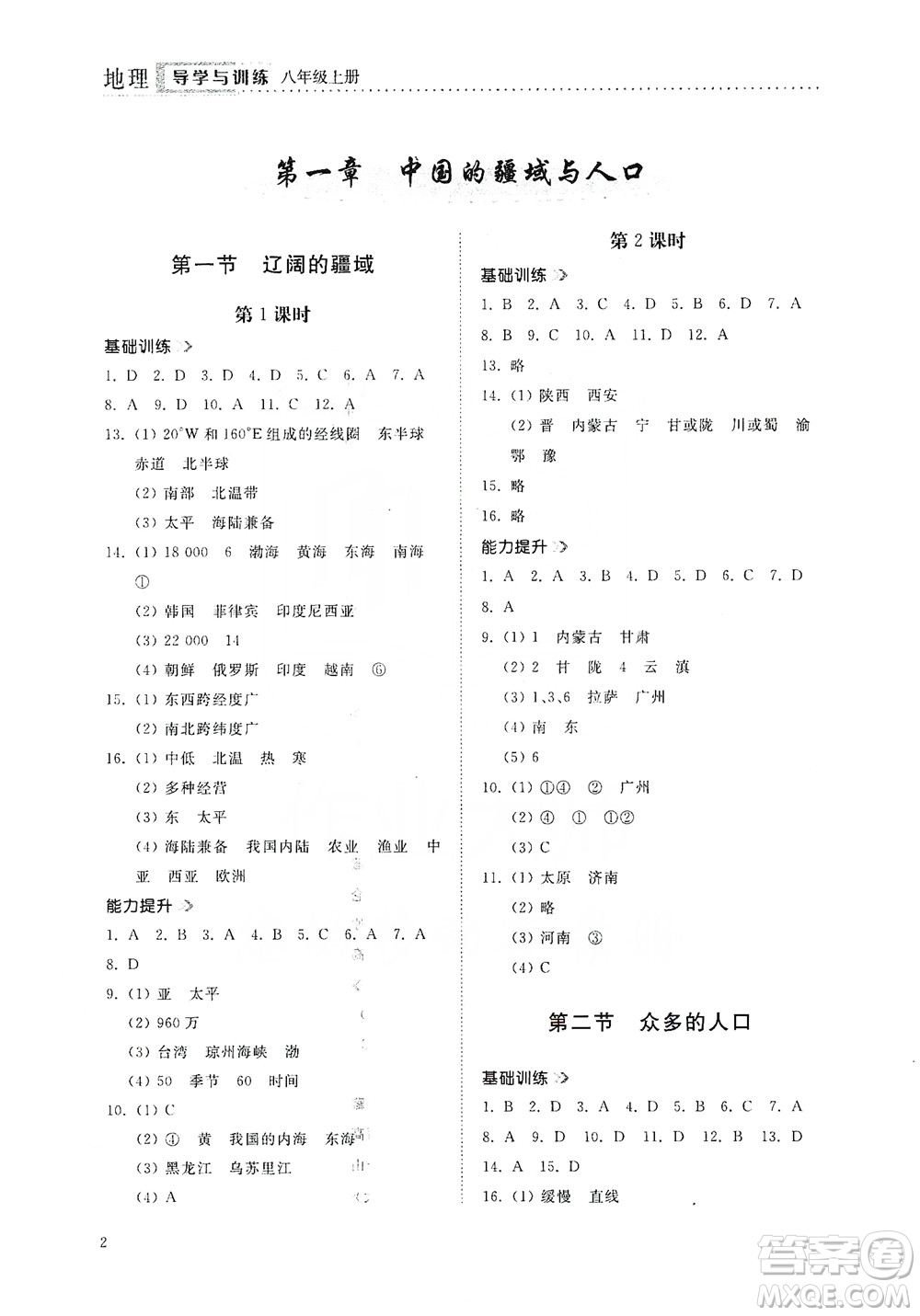 山東人民出版社2019導(dǎo)學(xué)與訓(xùn)練八年級(jí)地理上冊(cè)人教版答案