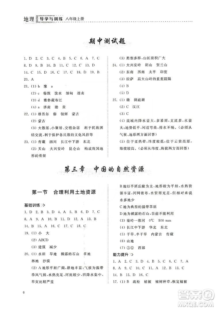 山東人民出版社2019導(dǎo)學(xué)與訓(xùn)練八年級(jí)地理上冊(cè)人教版答案