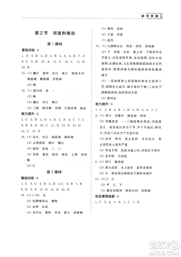 山東人民出版社2019導(dǎo)學(xué)與訓(xùn)練八年級(jí)地理上冊(cè)人教版答案