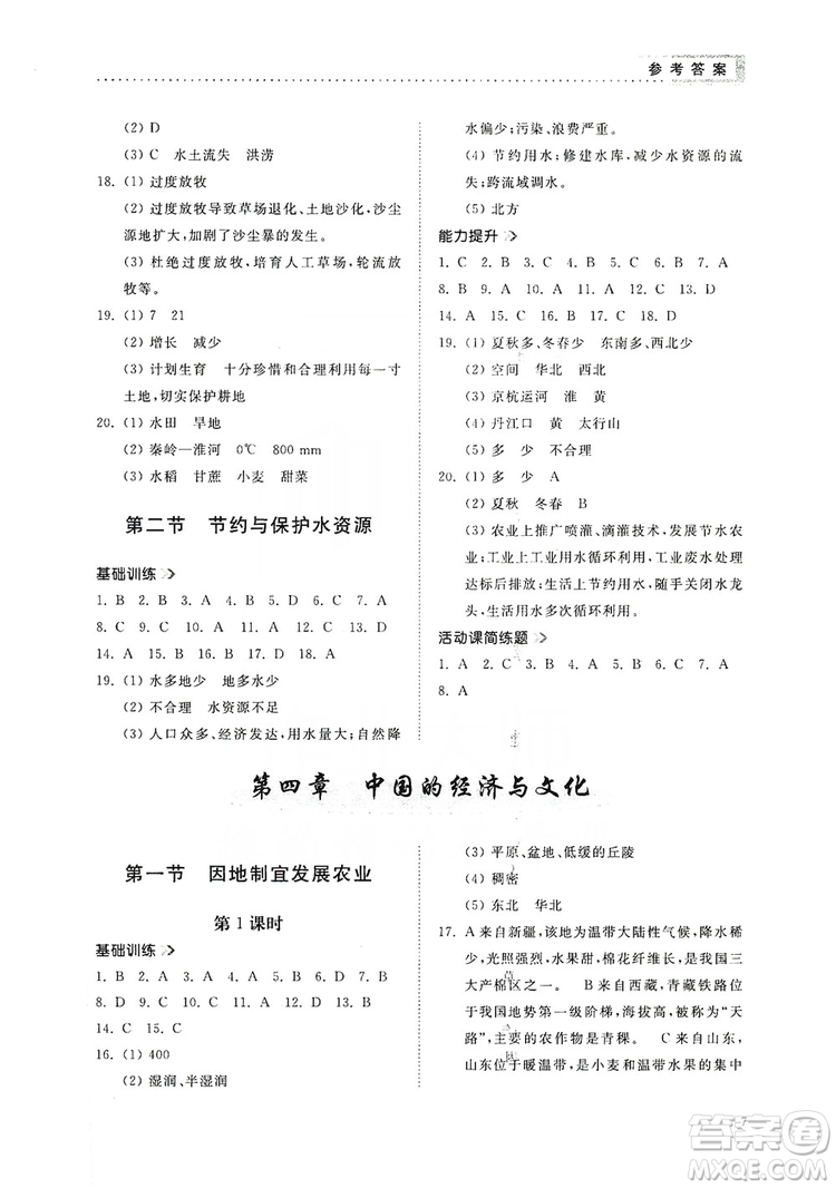 山東人民出版社2019導(dǎo)學(xué)與訓(xùn)練八年級(jí)地理上冊(cè)人教版答案