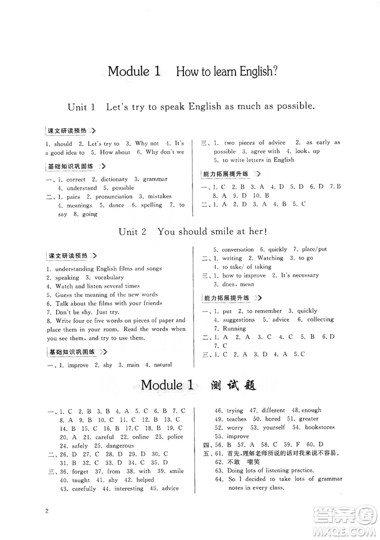 山東人民出版社2019導(dǎo)學(xué)與訓(xùn)練八年級(jí)英語上冊人教版答案