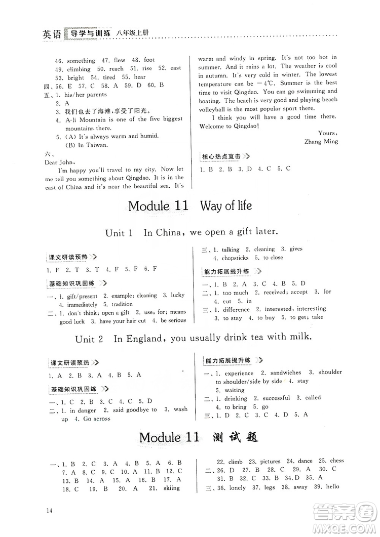 山東人民出版社2019導(dǎo)學(xué)與訓(xùn)練八年級(jí)英語上冊人教版答案