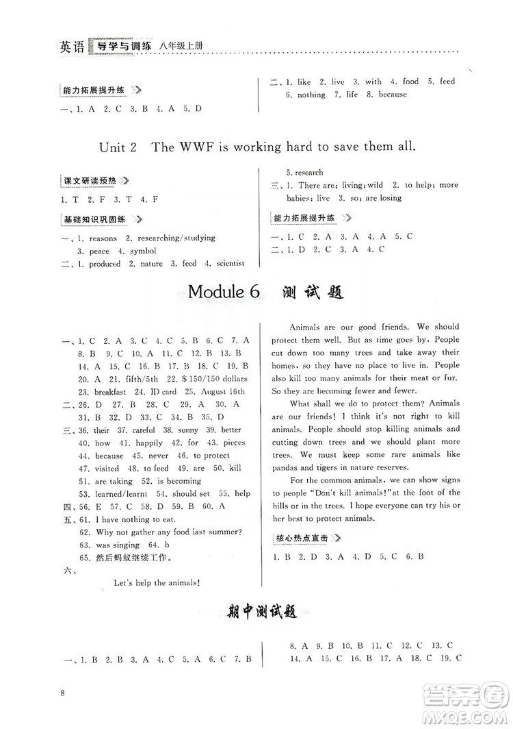 山東人民出版社2019導(dǎo)學(xué)與訓(xùn)練八年級(jí)英語上冊人教版答案