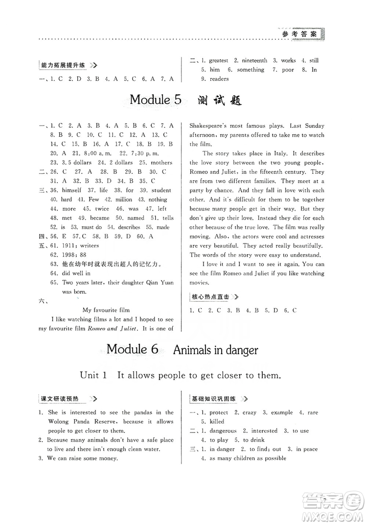 山東人民出版社2019導(dǎo)學(xué)與訓(xùn)練八年級(jí)英語上冊人教版答案