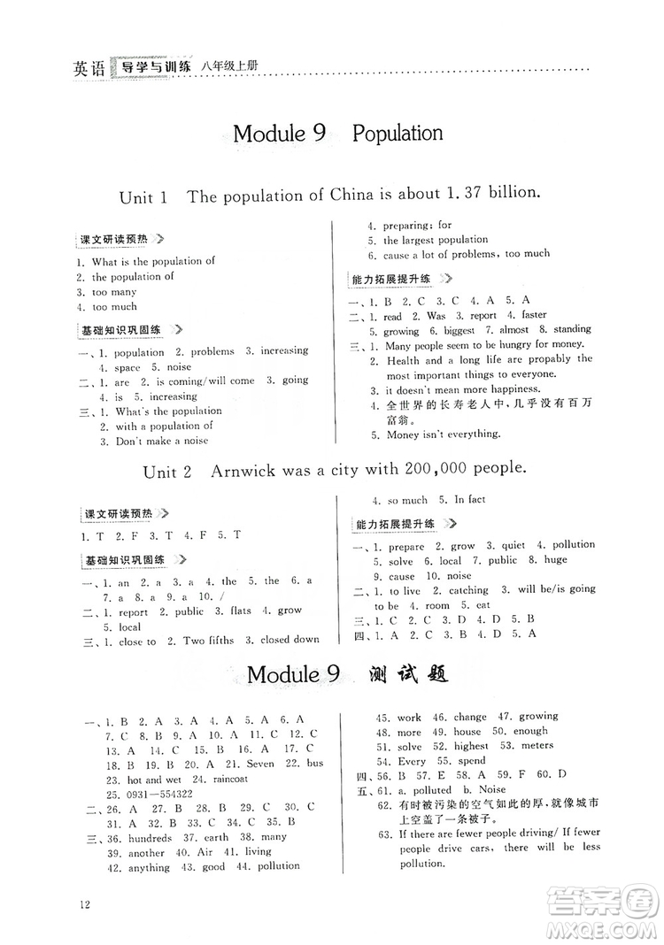 山東人民出版社2019導(dǎo)學(xué)與訓(xùn)練八年級(jí)英語上冊人教版答案