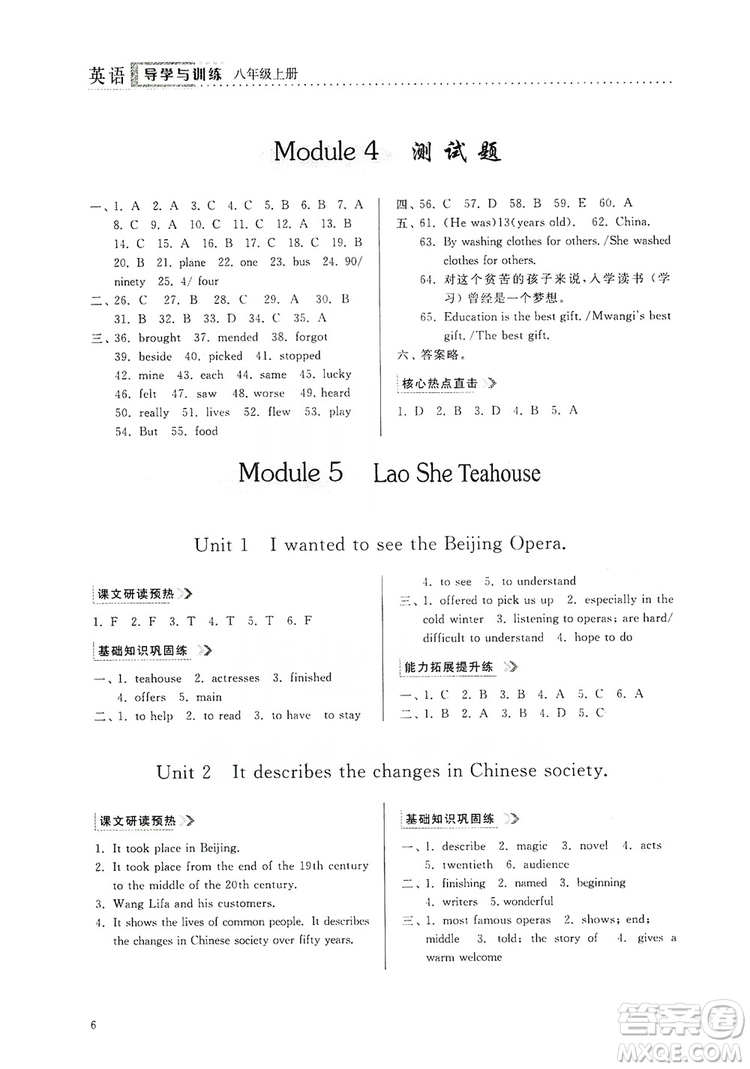 山東人民出版社2019導(dǎo)學(xué)與訓(xùn)練八年級(jí)英語上冊人教版答案