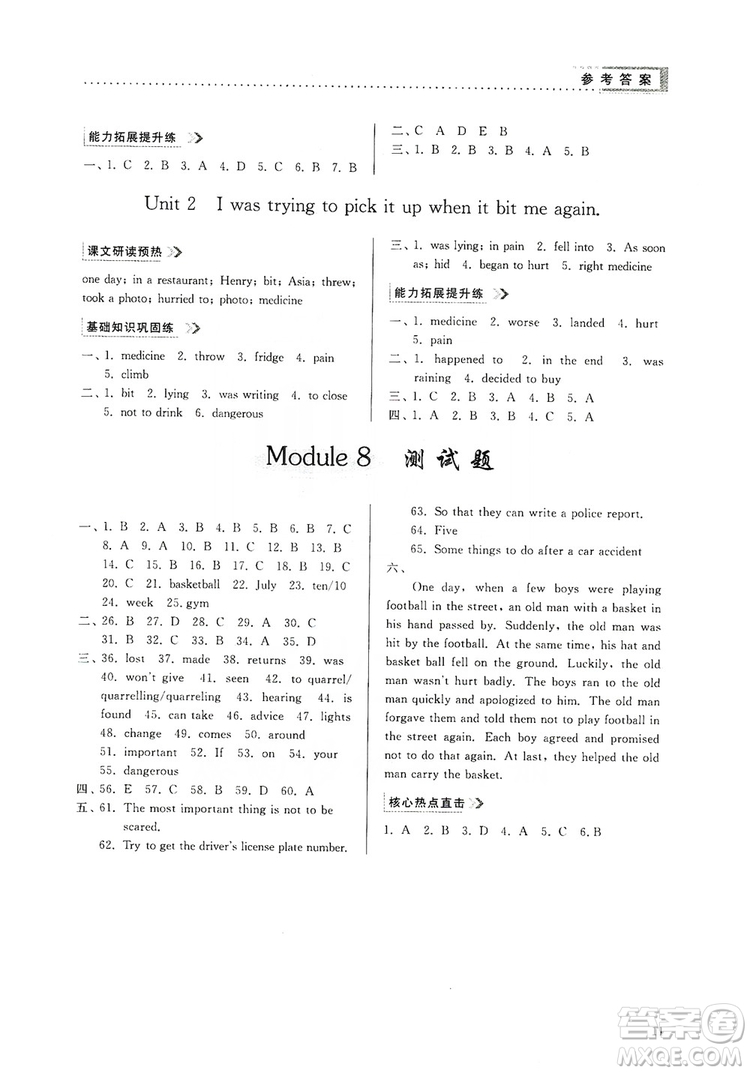 山東人民出版社2019導(dǎo)學(xué)與訓(xùn)練八年級(jí)英語上冊人教版答案