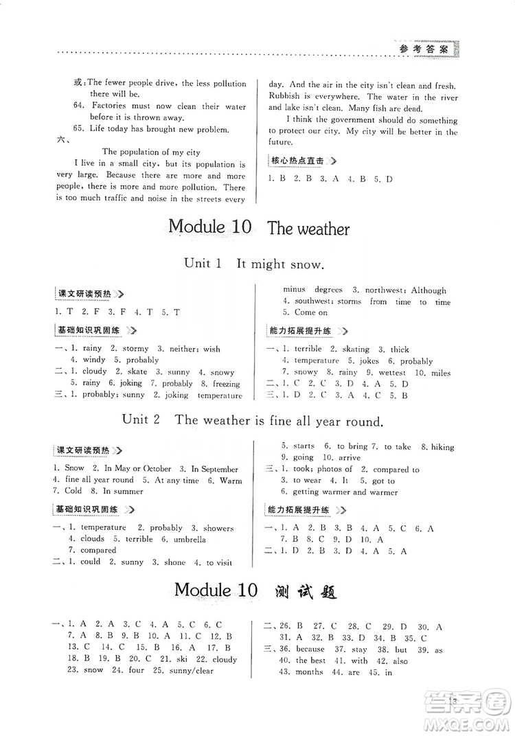 山東人民出版社2019導(dǎo)學(xué)與訓(xùn)練八年級(jí)英語上冊人教版答案